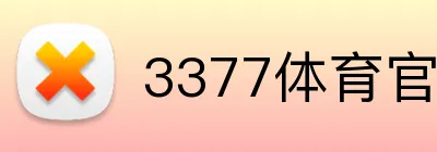 3377体育官方网站 Logo